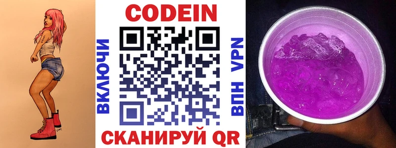 мега зеркало Микунь Codein Purple Drank где купить наркотик